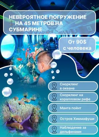 погружение на субмарине